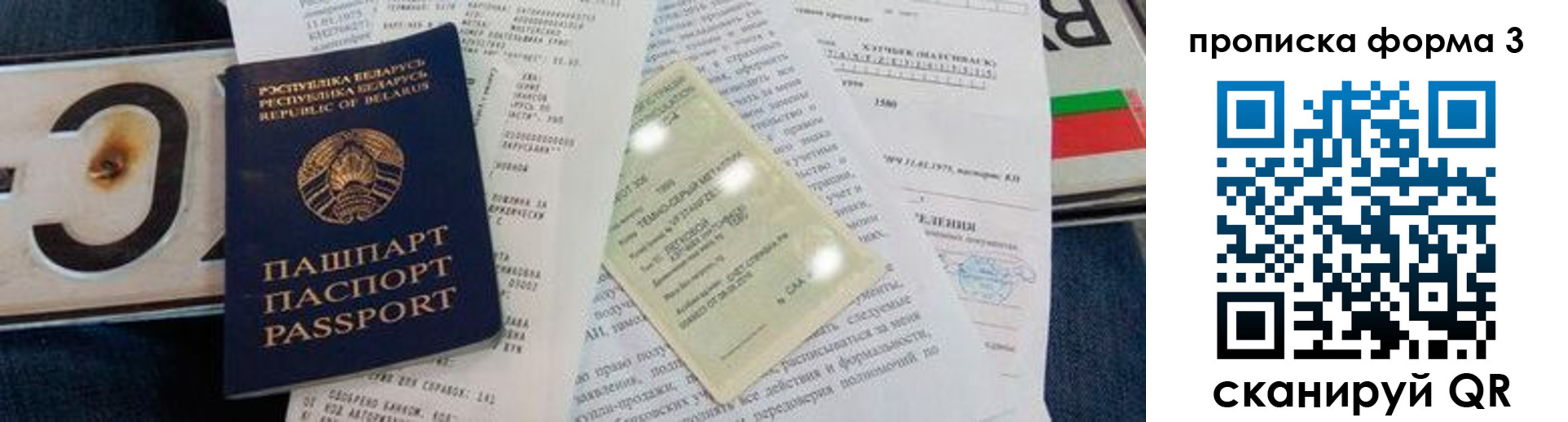 временная прописка в Жуковке