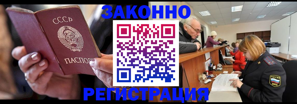 временная регистрация в Жуковке