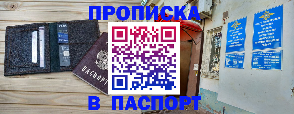 прописка для военкомата в Жуковке