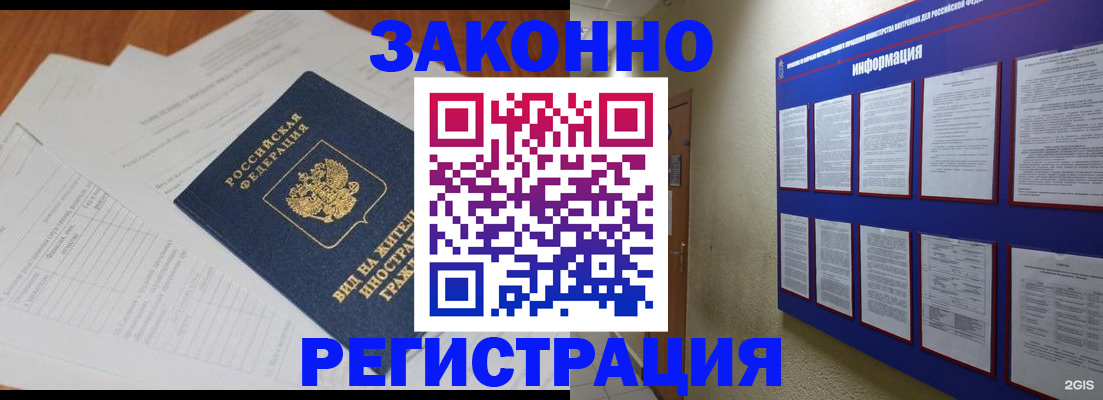 прописка паспорт в Жуковке