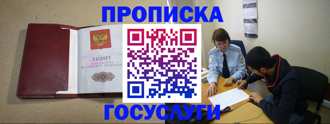 прописка для школы в Жуковке