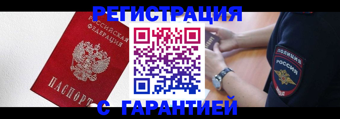временная регистрация надежно в Жуковке