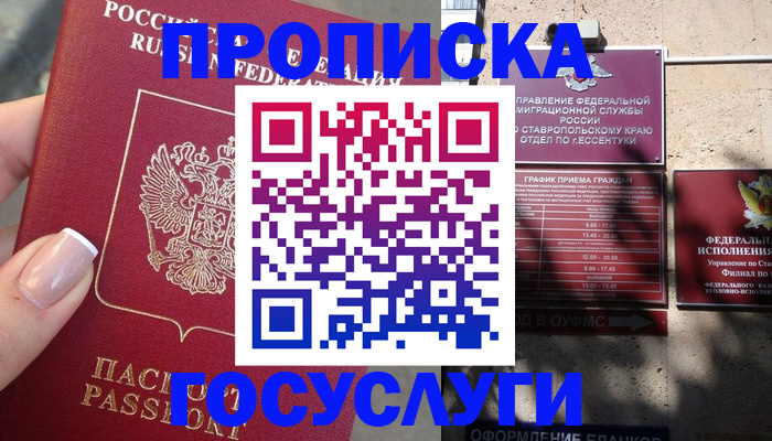 прописка гарантия в Жуковке