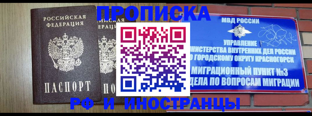 временная регистрация 2025 в Жуковке