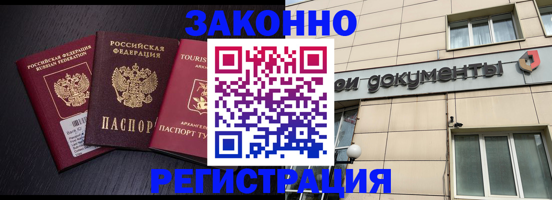 прописка законно в Жуковке